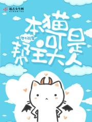 猫可以帮人干什么