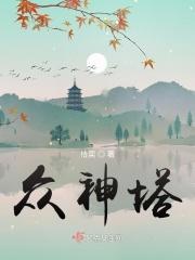 众神塔防官网
