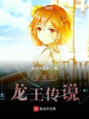 我想看关于龙王传说