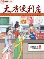 大唐购物广场