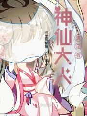 神仙大佬也要被迫