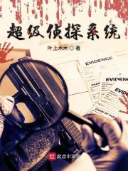 超级侦探 动画