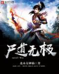 僵尸无极 01