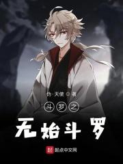 斗罗之无影斗罗