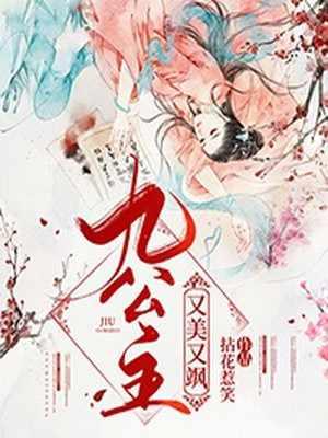 九公主她又美又飒楚倾歌