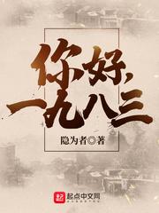 你好1983全集免费播放
