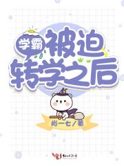 学霸转学知乎事件