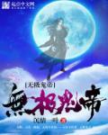 无极仙帝境界划分