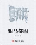 汉代驸马都尉