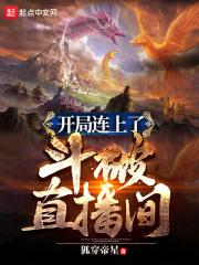 斗破之开局十连抽