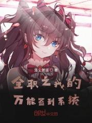全职之签约男神