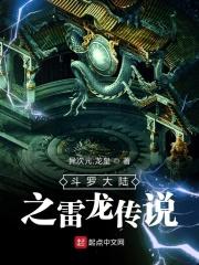 斗罗大陆之武魂雷龙