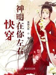 神明在我耳边
