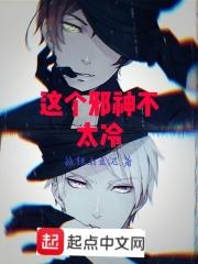 这个邪王有点烦txt