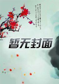 神尊之逆天神女免费阅读