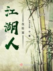 人在江湖里