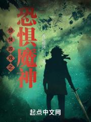 恐怖惊惧