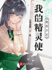 我的精灵妹妹