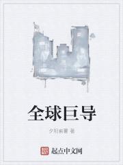 全球巨导TXT