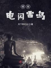 雨夜电闪雷鸣