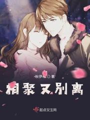 相聚别离是什么意思?