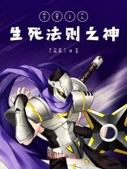 斗罗大陆死灵圣法神