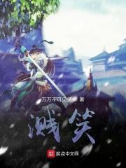 溅笑是什么意思