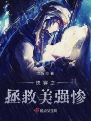 快穿之拯救美强惨女主熊猫