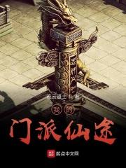 我的门派开挂了百度百科