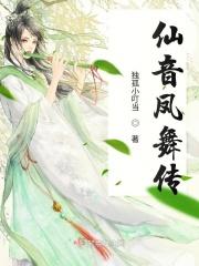仙舞魅凤