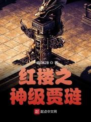 红楼之重生贾琏
