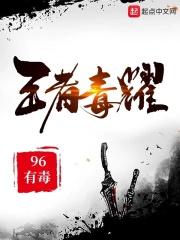 王者荣耀毒奶怎么玩
