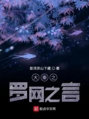 秦时明月之罗网之主