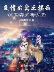 爱情公寓之娱乐天下