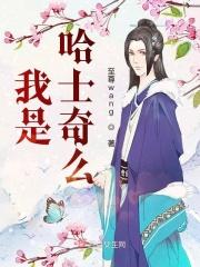哈士奇认为自己是人