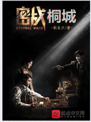 密战剧情简介