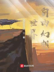 自由幻想手游百科