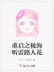 重启之极海听雷人物