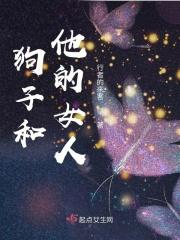 狗和女人的事