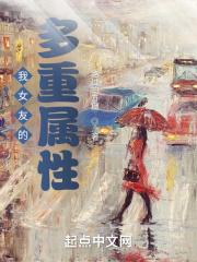 我女友的多重属性漫画