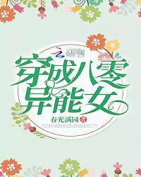 穿成八零异能女久久网