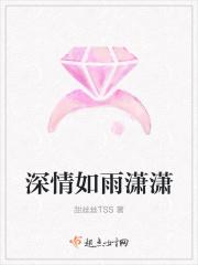 深情如露免费阅读全文