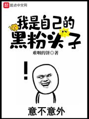 我是黑粉你得惯着我全文免费