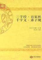 三字经千字文弟子规书籍