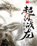 超级龙战士