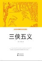 三侠五义白玉堂之死