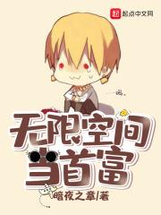 空间无限流类