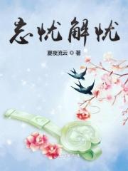 解乏忘忧的意思