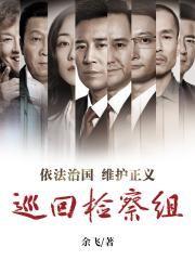 人民的名义电视连续剧