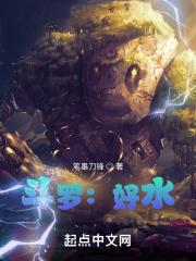 斗罗之好看的